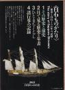 白石ものがたり　全４冊　（その歴史と前史/目で見る歴史と年表/ひと・まち・くらし/諸行事の記録）