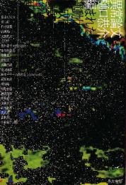 異常論文