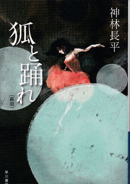 Amazon.co.jp: 美本 倉田啓明 我が屍に化粧する 倉田啓明綺想