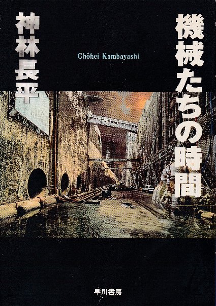 旅路 村でいちばんの首吊りの木(辻真先) / 北天堂書店 / 古本