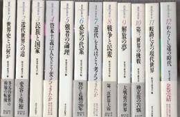 講座世界史　全12冊