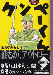 ケンペーくん