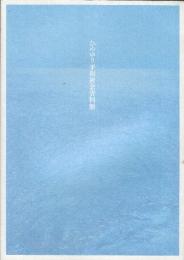 ひめゆり平和記念資料館　公式ガイドブック(展示・証言)　P