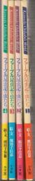 ファーブル昆虫記の虫たち (KumadaChikabo’s World)　1-4巻　４冊一括