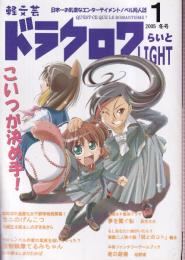 軽文芸　ドラクロワ　light　（同人誌）
