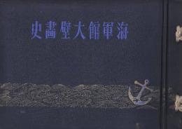 海軍館大壁画史