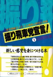 振り飛車党宣言!　1四間飛車