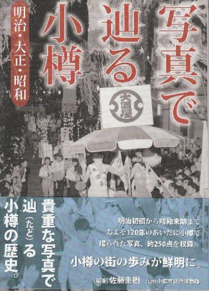 本当に信頼出来る店 千年の息吹き 京の歴史群像 上中下 全3冊(上田正昭・村井康彦 文化、民俗