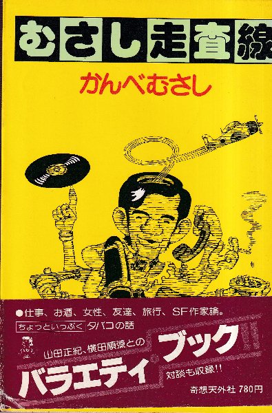 貸本 あかしや書房 江戸川乱歩全集 少年探偵 黄金豹 鈴木慶一