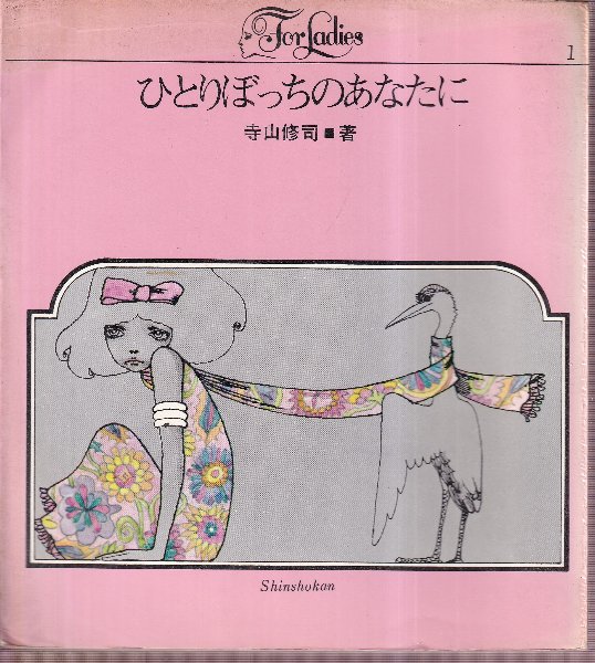 エロコト (ソトコト11月号増刊)編集長：坂本龍一 天海麗 リリー