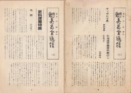 魍夷易会通信(もういいかい)通信　１号ー5号5冊揃　
