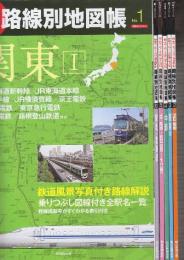 歴史でめぐる鉄道全路線　路線別地図帳 1-6全6巻揃  1.関東Ⅰ/近畿、③関東Ⅱ/4.中部/5中国・四国・九州/6.東北・北海道