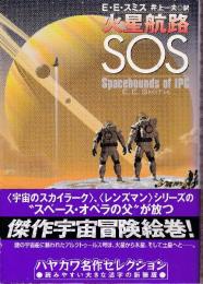 火星航路SOS