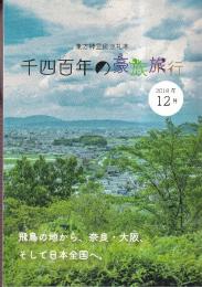 千四百年の豪族旅行　東方神霊巡礼本　（同人誌）