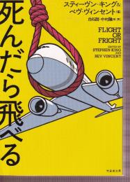 死んだら飛べる