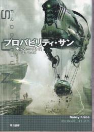 プロバビリティ・サン
