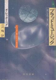 ブラッド・ミュージック