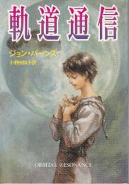 軌道通信
