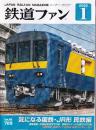 鉄道ファン　（62巻1号通巻729号）　