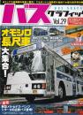 バスグラフィック Vol29 (NEKO MOOK) 　特集・オモシロ長尺車大集合！