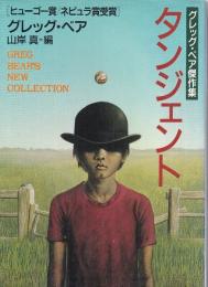 タンジェント