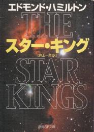 スター・キング