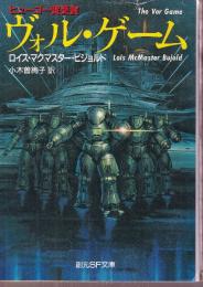ヴォル・ゲーム