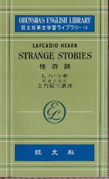 怪奇談　旺文社英文学習ライブラリー13