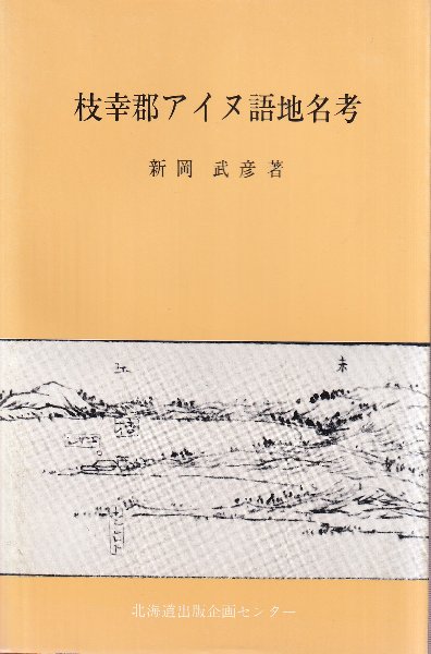 【同梱不可】 鉄道弘済会五十年史(鉄道弘済会) / 古本、中古本 / 北天堂書店 鉄道一般