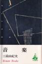 音楽　roman books