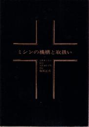 ミシンの機構と取扱い 改訂版