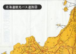北海道観光バス道路図　昭和44年2月