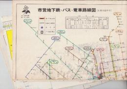 札幌市市営地下鉄・バス・電車路線図　昭和51年・52年・55年・56年・57年　５枚一括