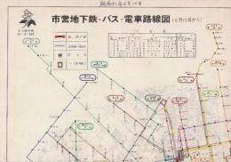 札幌市市営地下鉄・バス・電車路線図　昭和51年度版