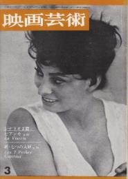 映画芸術 №185　1963年3月号 シナリオ「ビアンカ」/マウロ・ポロー二監督」「新・七つの大罪」/1.怒りの罪/2.嫉みの罪/3.大食らいの罪/4.淫乱の罪/5.怠惰の罪/6.傲慢の罪/7.貪欲の罪