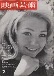 映画芸術 №184　1963年2月号 シナリオ「イタリア式離婚狂騒曲/ピエトロ・ジェルミ監督」・特集・ドタバタに栄光あれ!