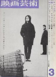 映画芸術 №197　1964年3月号 シナリオ特集「パサジェルカ/アンヂェイ・ムンク監督」・「山猫/ルキノ・ビスコンティ監督」「フロイド/ジョン・ヒューストン監督」