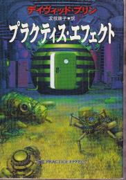プラクティス・エフェクト
