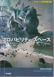 プロバビリティ・スペース