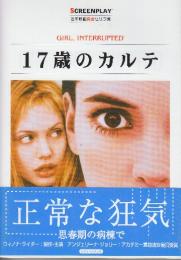 17歳のカルテ　(スクリーンプレイ・シリーズ　名作映画完全セリフ集115)
