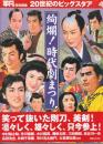 絢爛!時代劇まつり  (20世紀のビッグスタア 4)