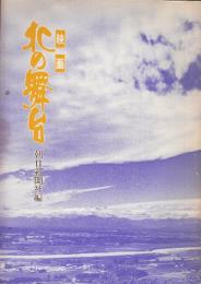 映画 北の舞台