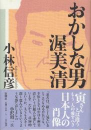 おかしな男渥美清