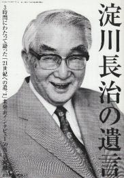 淀川長治の遺言  (広告批評・別冊)