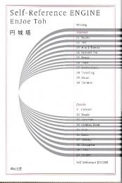 Self-Reference ENGINE