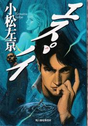 エスパイ