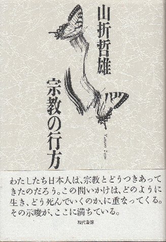 最新な 読書北海道[縮刷版] 書物と文化をめぐる徹底批評クロニクル / 北 仏教