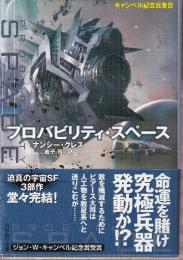 プロバビリティ・スペース