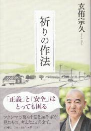 祈りの作法