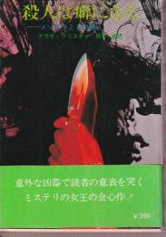 殺人は癖になる